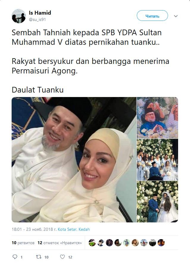 Çok sayıda Malezyalı sosyal medyada kraliyet çiftini tebrik etti.